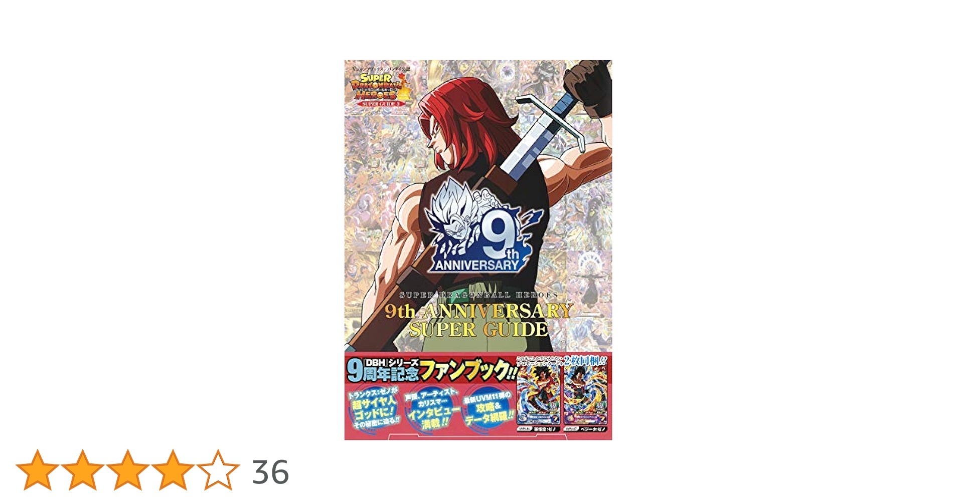 スーパードラゴンボールヒーローズ Amazon | バンダイ (BANDAI) スーパードラゴンボールヒーローズ
